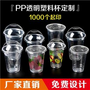 PP透明塑料杯定做 1000個(gè)起印